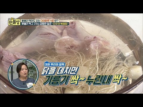 누린내를 완벽하게 잡는 ‘히든카드’?! 고기도 맛있고 기름기도 빼고~ [만물상 250회] 20180628