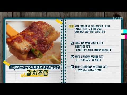 양념이 쏙 밴 매콤 칼칼 갈치조림 [만물상 250회] 20180628