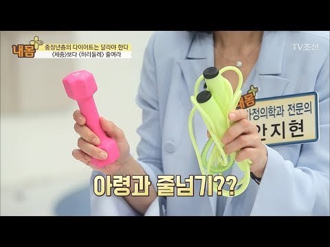살려면 죽도록 빼라! 다이어트 반전 운동비법 공개! [내 몸 플러스] 107회 20180701