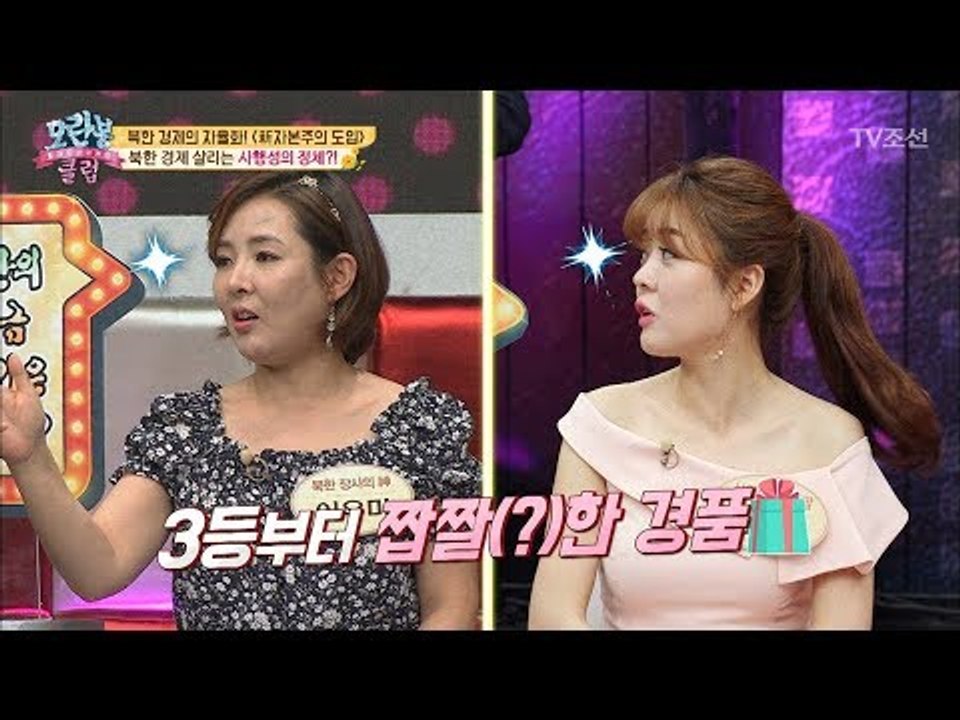 3등부터 짭짤한 경품?! 북한의 스포츠 복권! [모란봉 클럽] 143회 20180617