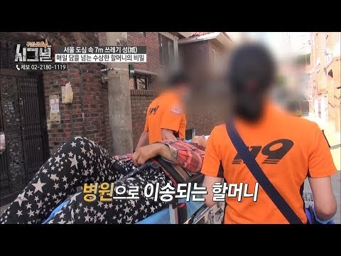 긴급상황 발생! 갑자기 고통을 호소하는 할머니! [시그널] 31회 20180629