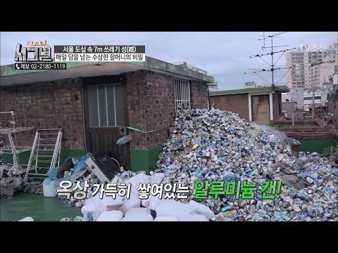 서울 도심 속 기묘하고 이상한 집이 있다?! [시그널] 31회 20180629