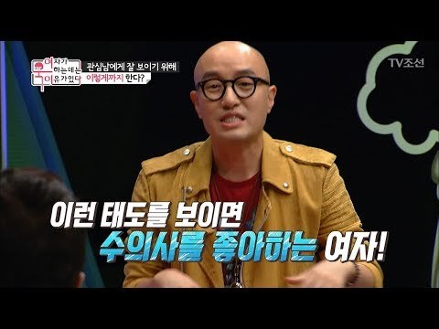 강아지를 진짜vs가짜로 좋아하는 여자들의 행동 차이! [여자가 욱하는 데는 이유가 있다] 2회 20180629