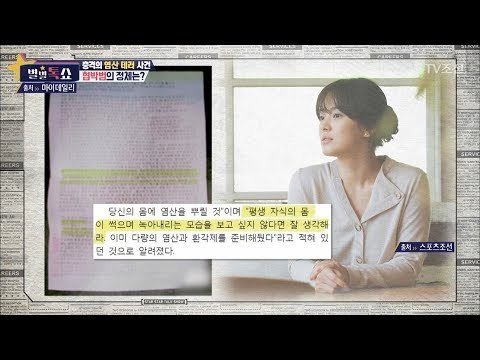 범인은 가까이에 있다! 송혜교에게 협박을 한 범인의 정체는?! [별별톡쇼] 64회 20180720