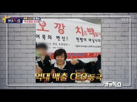 어묵으로 억대 매출?! CEO로 변신한 이경애 [별별톡쇼] 64회 20180720