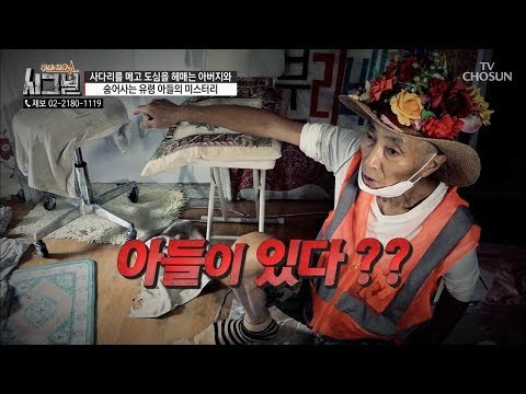 아들이 있다?! 어긋나 버린 단란했던 가족 [시그널] 36회 20180803