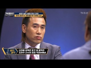 사실은 국가대표 3순위였다? 이제는 ‘세계 톱3’! 조현우 선수 [강적들] 240회 20180704