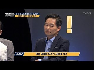 이재명 '인터뷰' 논란! "상당히 좋고 멋있었다"?! [강적들] 239회 20180620