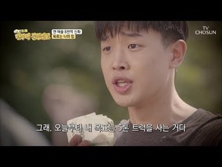 위기는 기회로! 목욕관리사에서 고물장수로 바꾸게 된 이유는? [맨주먹 불끈쥐고] 15회 20180805