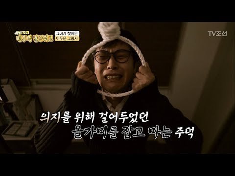 부도위기에 처한 사장! 결국 극단적인 선택을... [맨주먹 불끈쥐고] 11회 20180701