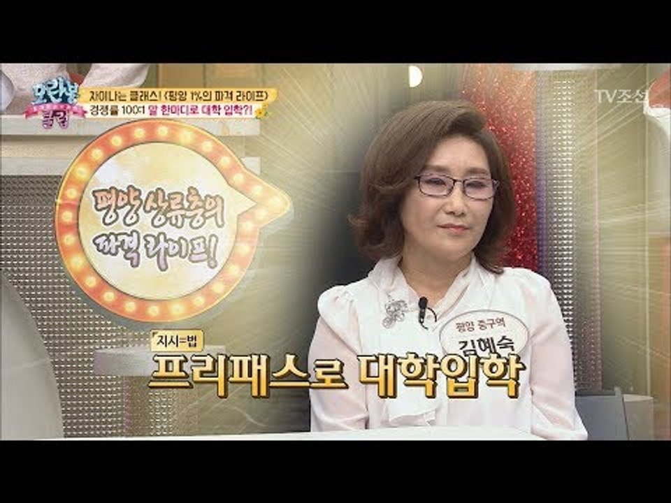 말 한마디로 대학 입학한 평양 1퍼센트의 파격 라이프! [모란봉 클럽] 145회 20...