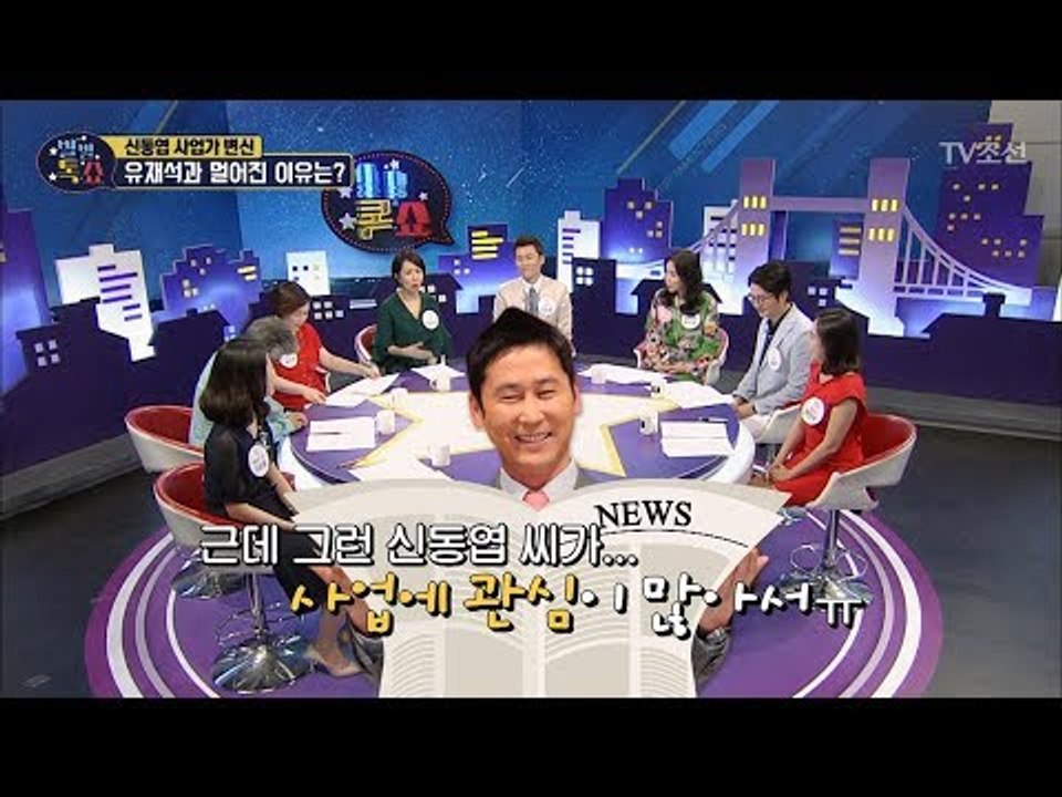 신동엽 ‘유재석’과 사이가 멀어진 이유는?! [별별톡쇼] 62회 20180706