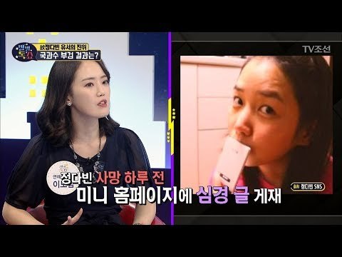 미니 홈페이지에 심경 글 게재? 유서의 진위 국과수 부검 결과는? [별별톡쇼] 62회 20180706