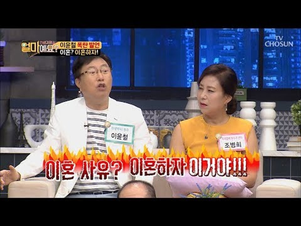 술 마실 때 전화를 꺼놓는다?! 막나가는 이윤철 “이혼하자!” [얼마예요] 46회 2...