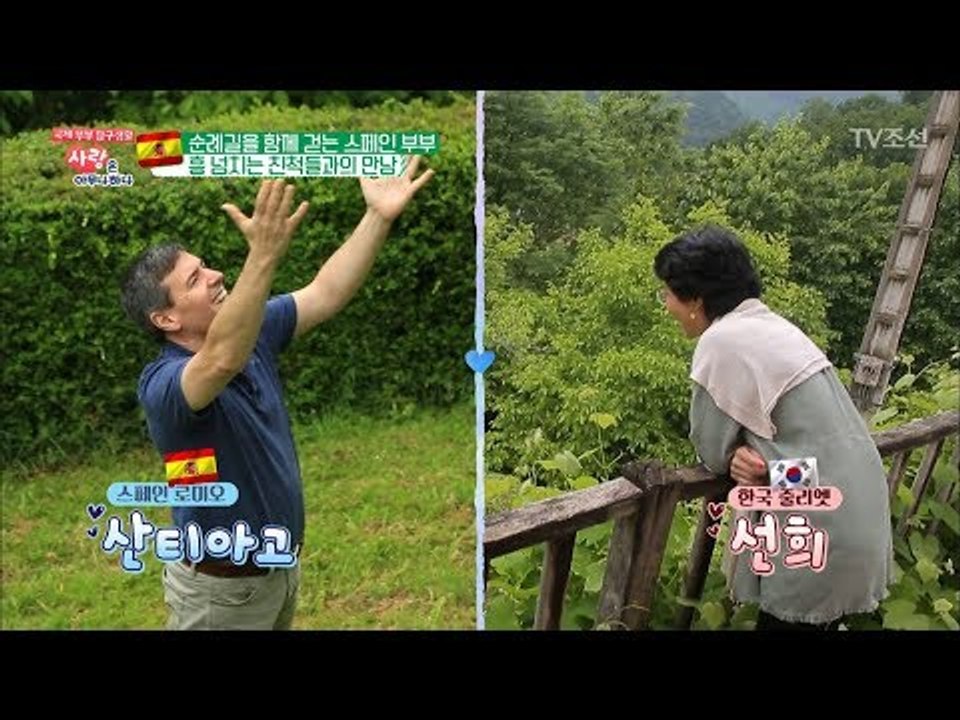 “오! 공주님” 스페인 로미오 산티아고 ♥ 한국 줄리엣 선희 [사랑은 아무나 하나]...