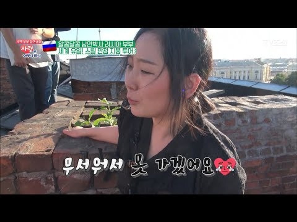 도시를 즐기는 세 가지 방법! 스릴만점 지붕 투어?! [사랑은 아무나 하나] 42회...