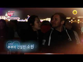 달달한 스페인 부부 선희♥산티아고의 러브 스토리_사랑은 아무나 하나 42회 예고