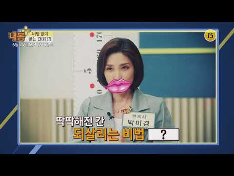 비명 없이 굳는 간[肝]?!_내 몸 플러스 106회 예고