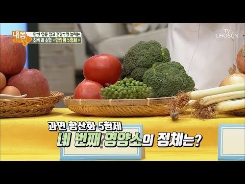 여자들을 취향저격 하는 비타민의 정체는?! [내 몸 사용설명서] 214회 20180811