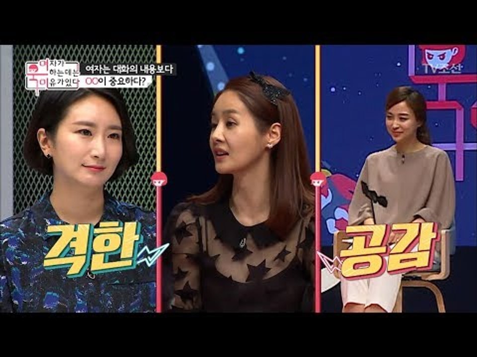 여자만 공감! 남자들은 이해 못하는 여자들의 화법 [여자가 욱하는 데는 이유가 있다]...