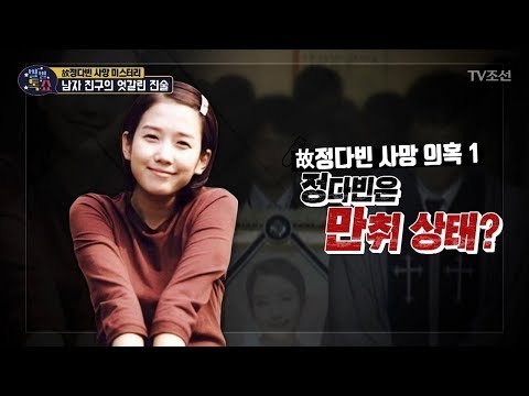 차세대 로코 퀸! 故정다빈 사망 미스터리?! [별별톡쇼] 62회 20180706