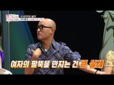 만지는 순간 강스파이크 예약! 여자들의 신성불가침 구역! [여자가 욱하는 데는 이유가 있다] 1회 20180622