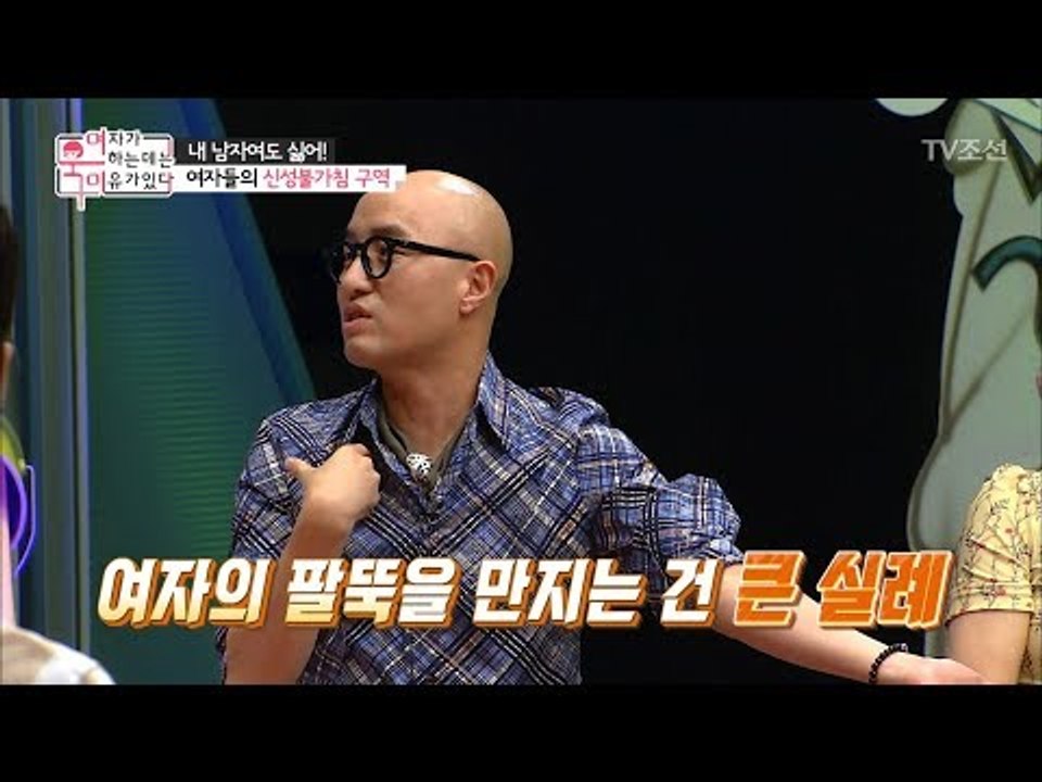 만지는 순간 강스파이크 예약! 여자들의 신성불가침 구역! [여자가 욱하는 데는 이유가...