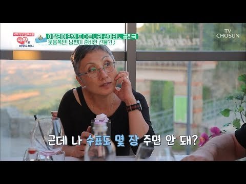 수표를 선물로 달라는 아내 말에 외국인 남편의 반응은? [사랑은 아무나 하나] 47회 20180811