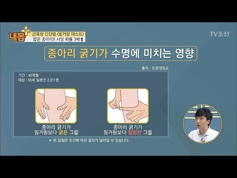 가슴 철렁...날씬한 종아리! 사망 확률이 3배?! [내 몸 플러스] 108회 20180708