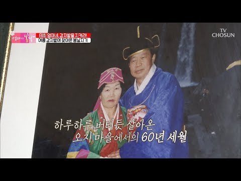 오지 마을에서 60년 동안 하루하루 버티듯 살아온 태희 엄마 [엄마의 봄날] 152회 20180812