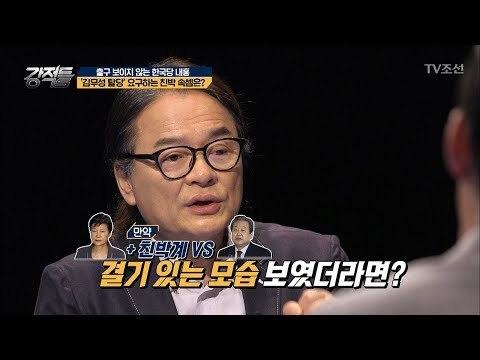 깡다구(?)가 없었던 김무성 의원? 친박 속셈은?! [강적들] 241회 20180711