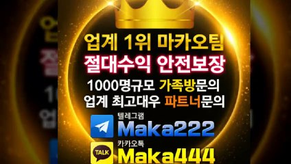 토토총판 먹튀검증  먹튀신고  먹튀제보는 "마카오 커뮤니티" 【텔레그램:maka222】