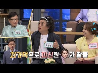 남편이 아프면 처가댁으로 피신?! “병균온다 병균!” [얼마예요] 40회 20180625