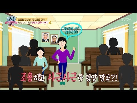 평양 vs 지방! 서로 무시한다?! [모란봉 클럽] 146회 20180708