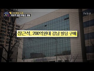 장근석은 900억 원대 부동산 재벌이다!! [별별톡쇼] 63회 20180713