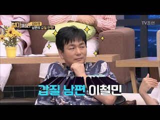 밀대를 아내의 품 안에~ 갑질 남편 이철민?! [얼마예요] 42회 20180709