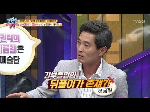 [선공개]무려 40일 동안 계속 파티?! 간부들의 뒤풀이의 진실! [모란봉 클럽] 147회 20180715