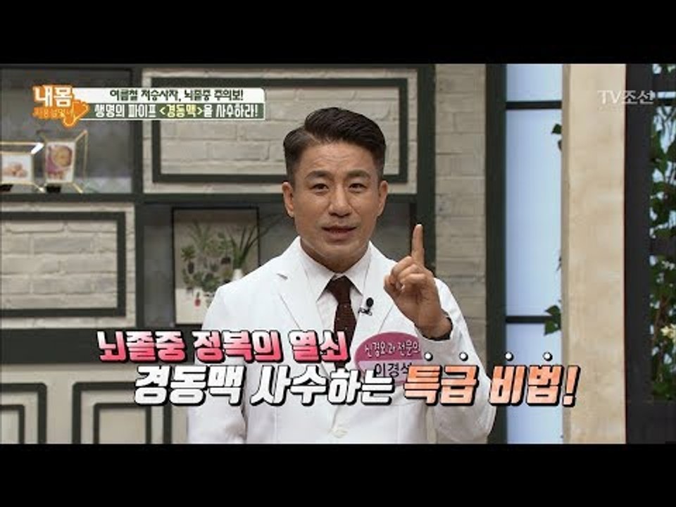 생명의 파이프 ‘이 곳’의 탄력을 높여라?! [내 몸 사용설명서] 212회 20180714