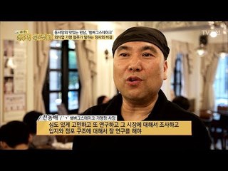동서양의 맛을 느낄 수 있는 가게가 있다?! [맨주먹 불끈쥐고] 13회 20180715