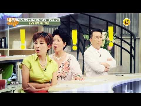 당뇨병, 고혈압, 뇌졸중 잡는 〈여름 보양 밥상〉_내 몸 사용설명서 213회 예고