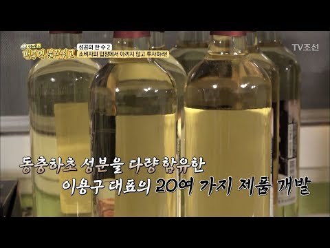 20여 가지 제품을 개발 할 수 있는 성공 비법은?! [맨주먹 불끈쥐고] 13회 20180715