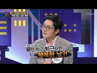 이명희 前 수행 기사의 폭로! “욕만 듣는 날은 행복” [별별톡쇼] 61회 20180629