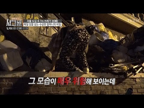 매일 담장을 넘어야 한다?! 수상한 할머니의 비밀 [시그널] 31회 20180629