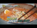 비빔 물냉면 양념장! 텁텁함을 잡아주는 ‘이것’은?! [만물상 252회] 20180712