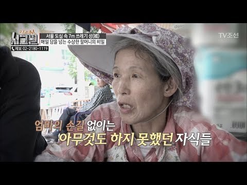 8년 째 연락이 끊긴 아들! 깊은 상처인 할머니의 사연은? [시그널] 31회 20180629
