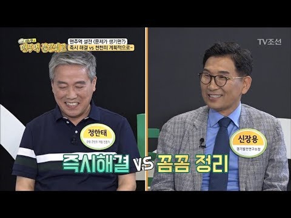 즉시 해결 vs 꼼꼼 정리, 맨주먹 설전들의 문제 해결방식! [맨주먹 불끈쥐고] 13...