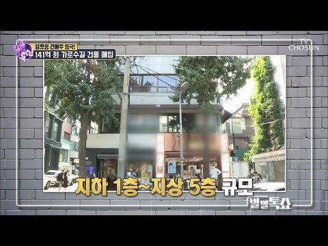 무려 140억대 가로수길 건물주 스타는 누구?! [별별톡쇼] 67회 20180824