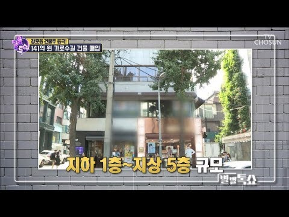 무려 140억대 가로수길 건물주 스타는 누구?! [별별톡쇼] 67회 20180824