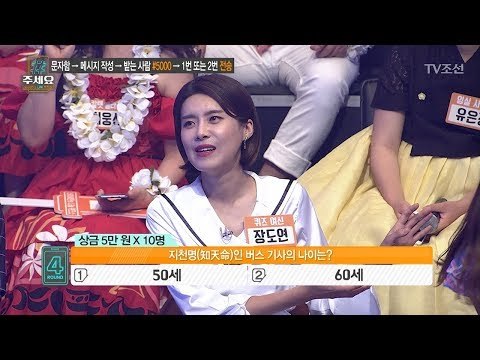 힌트 말하고도 몰라?! 옆에서 답답한 장도연 [#주세요 2회] 20180715