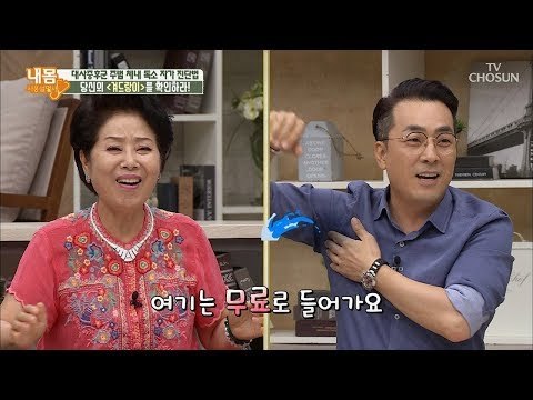 여기만 확인하면 바로 알 수 있다! 체내 독소 자가 진단법 [내 몸 사용설명서] 216회 20180825